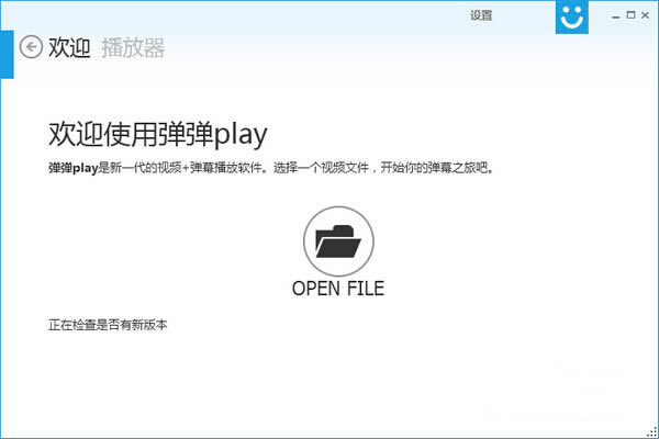 弹弹play播放器-视频+弹幕播放软件-弹弹play播放器下载 v8.3.2官方版本