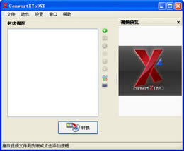 ConvertXToDVD-视频文件转换软件-ConvertXToDVD下载 v7.0.0.56中文特别版