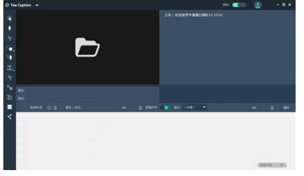 字幕通Yee Caption-视频翻译软件-字幕通Yee Caption下载 v2.0.0.04官方版本