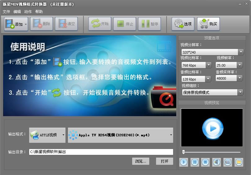 新星MOV视频格式转换器-视频格式转换软件-新星MOV视频格式转换器下载 v5.0.0.0官方版本