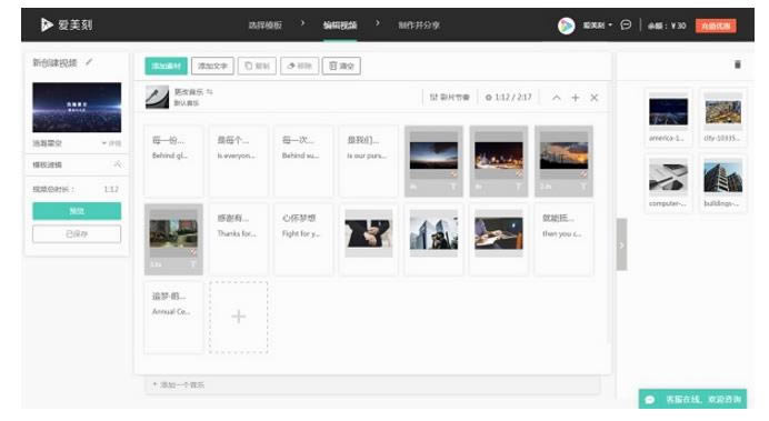 爱美刻-视频制作-爱美刻下载 v2.7.2官方版本