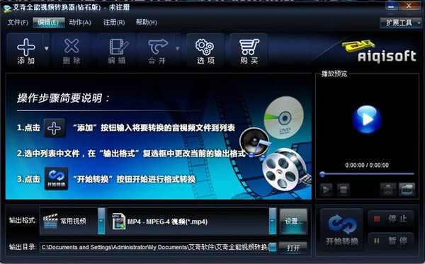 艾奇全能视频转换器-音频视频格式转换器-艾奇全能视频转换器下载 v4.0.601.10官方正式版
