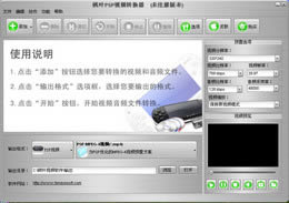 枫叶PSP视频转换器-枫叶PSP视频转换器下载 v11.0.0.0官方版本