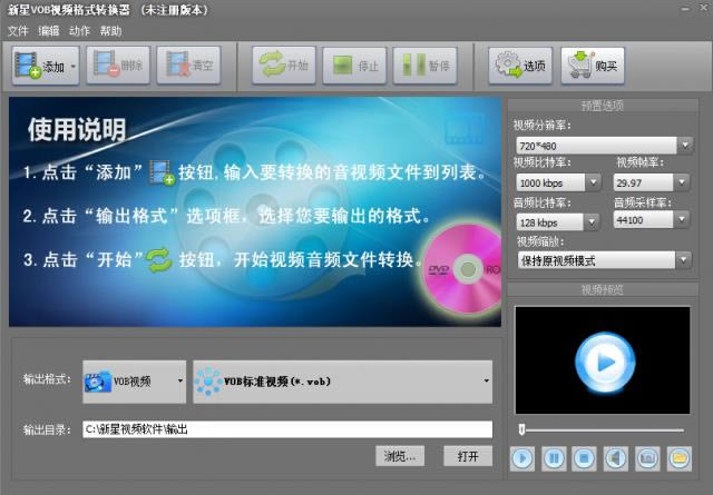 新星VOB视频格式转换器-VOB格式视频业转换工具-新星VOB视频格式转换器下载 v7.8.8.0官方版本