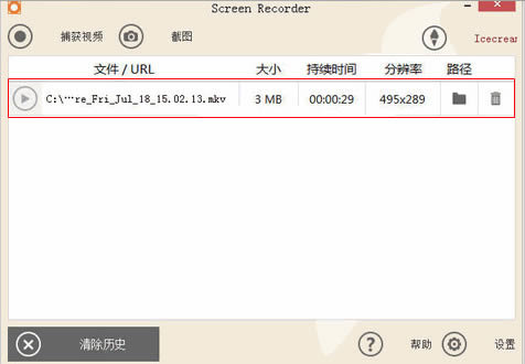 (Ļ¼)IceCream Screen Recorder