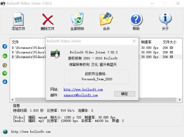 Boilsoft Video Joiner-视频合并软件-Boilsoft Video Joiner下载 v7.02.2中文特别版单文件