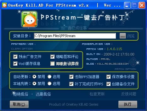 OneKey Kill.AD For PPStream-PPS网络电视去广告-OneKey Kill.AD For PPStream下载 v1.4官方版本