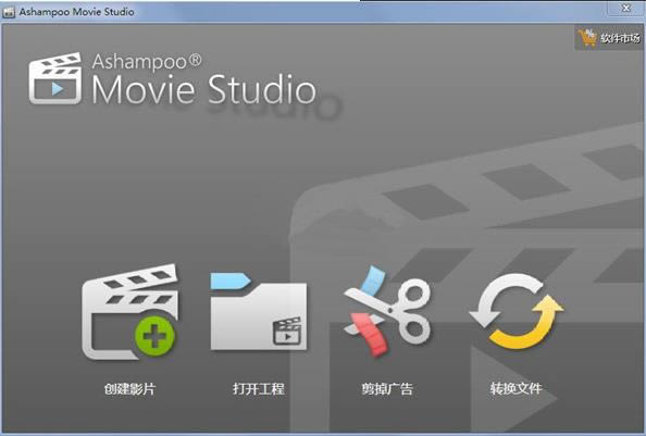 Ashampoo Movie Studio-电影编辑剪辑制作软件-Ashampoo Movie Studio下载 v1.0.13.1官方版本