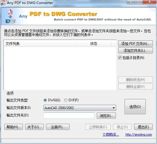 Any PDF to DWG Converter-pdf转dwg格式转换器-Any PDF to DWG Converter下载 v2010官方版本