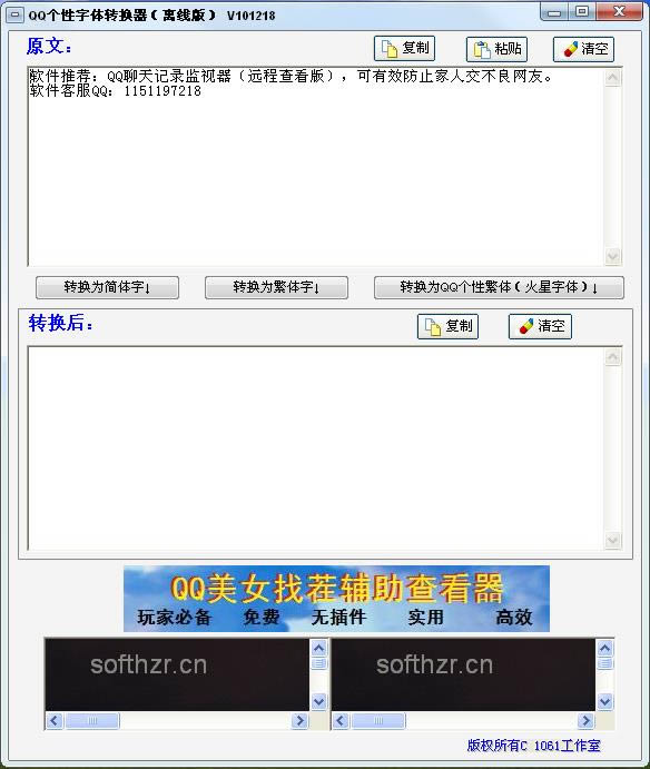 qq个性字体转换器离线版-个性字体转换器-qq个性字体转换器离线版下载 v1.2离线版