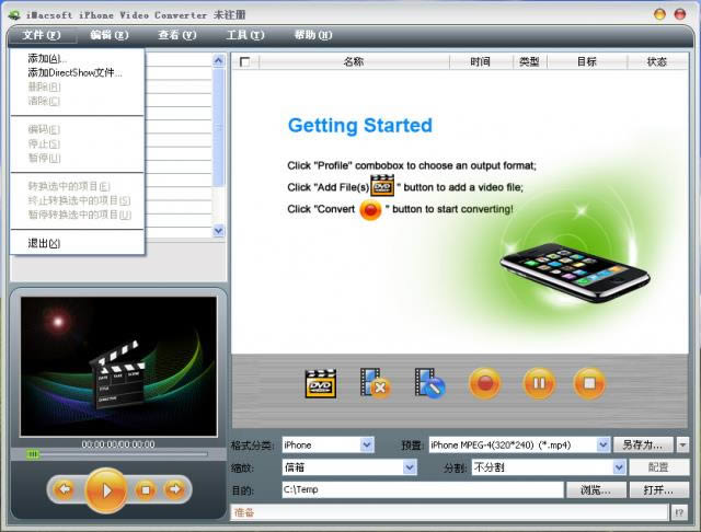 iMacsoft iPhone Video Converter-iPhone视频转换器-iMacsoft iPhone Video Converter下载 v2.9.1.0708官方正式版