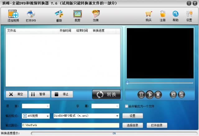 顶峰全能DVD和视频转换器-顶峰全能DVD和视频转换器下载 v7.6.0.0官方版本
