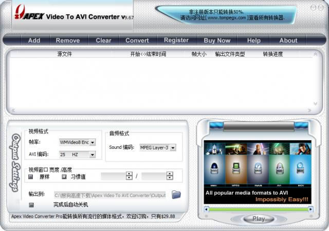 
Apex AVI Converter-Ƶת-Apex AVI Converter v9.67