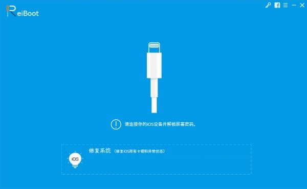 Tenorshare ReiBoot-苹果ios恢复工具-Tenorshare ReiBoot下载 v8.0.13.5中文免费版