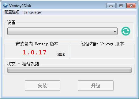 Ventoy2disk-U盘启动工具-Ventoy2disk下载 v1.0.31中文绿色版