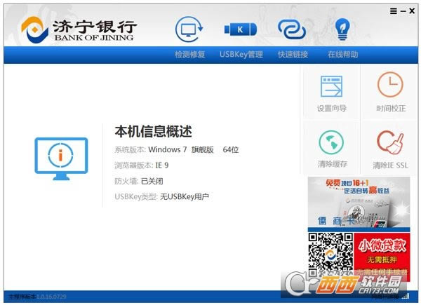 济宁银行key驱动大全-济宁银行key驱动大全下载 v1.0.20.729官方安装版