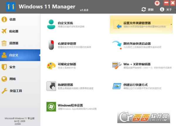Windows 11 Manager (Win11Żܼ)