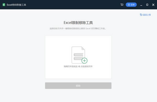 Excel密码恢复工具-Excel密码恢复工具下载 v2.0.0.1官方版本