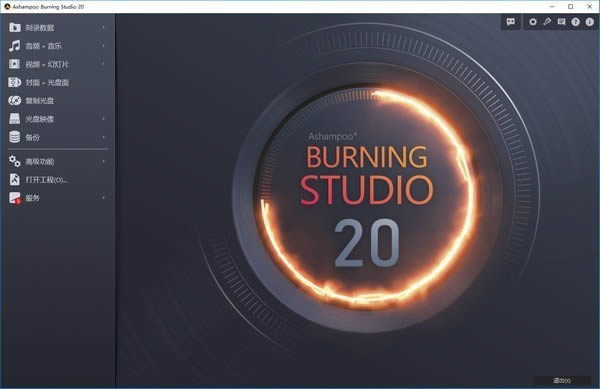 Ashampoo Burning Studio(̿¼)