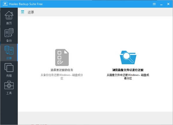 
Hasleo Backup Suite-ݱ-Hasleo Backup Suite v1.8ٷ汾