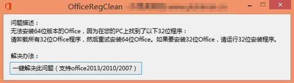 
OfficeRegClean-ע-OfficeRegClean v2.88ٷ汾