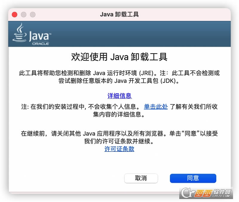 Java卸载工具-JavaUninstallTool-Java卸载工具下载 v15.0.0.0 官方版本