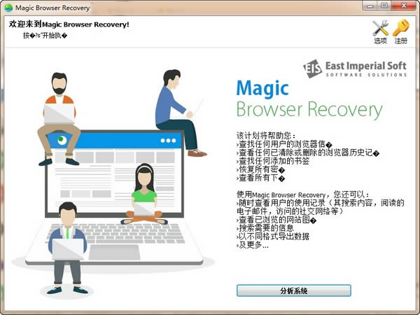 Magic Browser Recovery-浏览器历史记录恢复工具-Magic Browser Recovery下载 v3.0绿色版