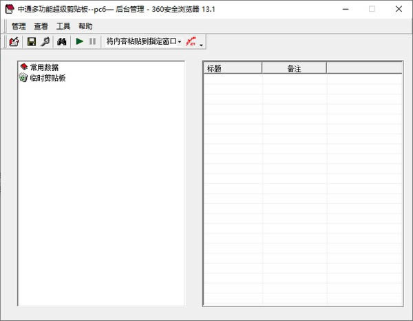 中通多功能超级剪贴板-中通多功能超级剪贴板下载 v1.50官方版本