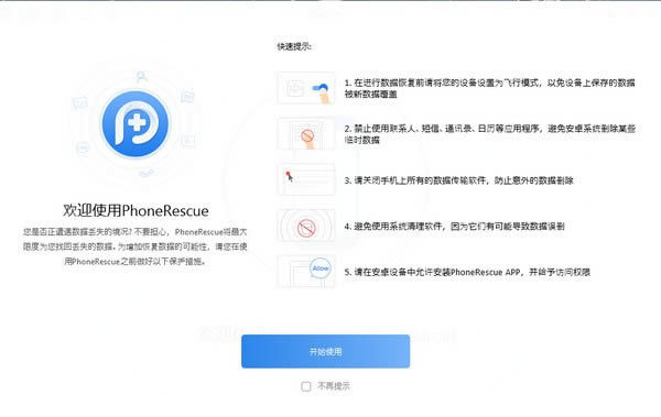 
PhoneRescue for Android-׿ݻָ-PhoneRescue for Android v3.8.0.20230804ٷ汾