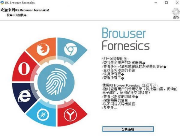 RS Browser Forensics(ȡ)