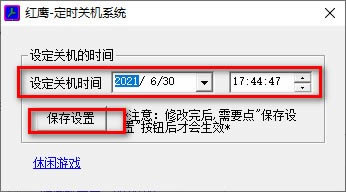 红鹰定时关机系统-红鹰定时关机系统下载 v1.1绿色版