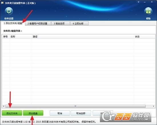 文件夹只读加密工具-文件夹只读加密工具下载 v1.39 最新版