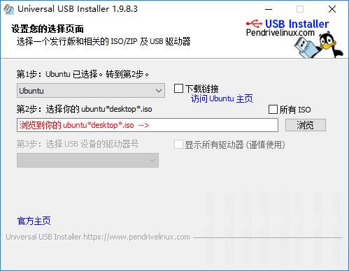 ulinux(Universal USB Installer)