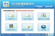 SD卡数据恢复软件-一款功能强大的数据恢复工具-SD卡数据恢复软件下载 v免费版官方版本