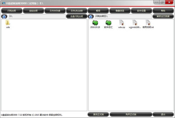 U盘超级加密3000-U盘加密软件-U盘超级加密3000下载 v7.681免费版