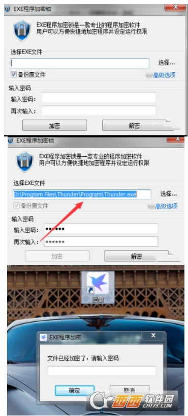 EXE程序加密锁工具-一款电脑软件加密神器保护你的学习软件-EXE程序加密锁工具下载 v5.0.0.11免费版