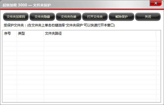 超级加密3000-加密软件-超级加密3000下载 v12.2.7.0官方版本