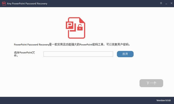 Any PowerPoint Password Recovery-PowerPoint文件密码恢复工具-Any PowerPoint Password Recovery下载 v9.9.8.0官方版本