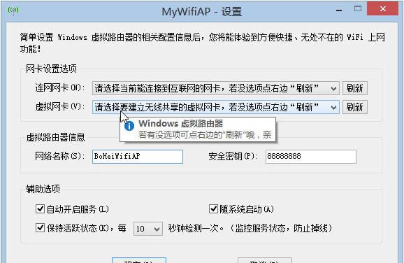 MyWifiAP-虚拟路由器软件-MyWifiAP下载 v2.4.0.477绿色版