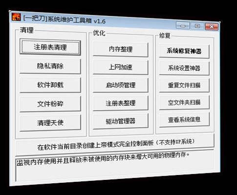 一把刀系统维护工具箱-系统维护工具箱-一把刀系统维护工具箱下载 v3.01官方版本