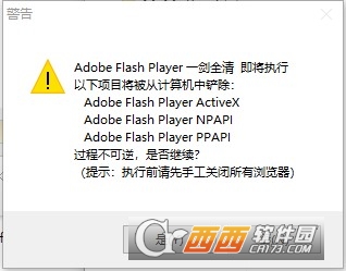 一键清除所有Flash组件-一键清除所有Flash组件下载 v2中文安装版