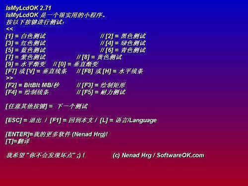 IsMyLcdOK-Һʾ⹤-IsMyLcdOK v4.2.2.0ɫ