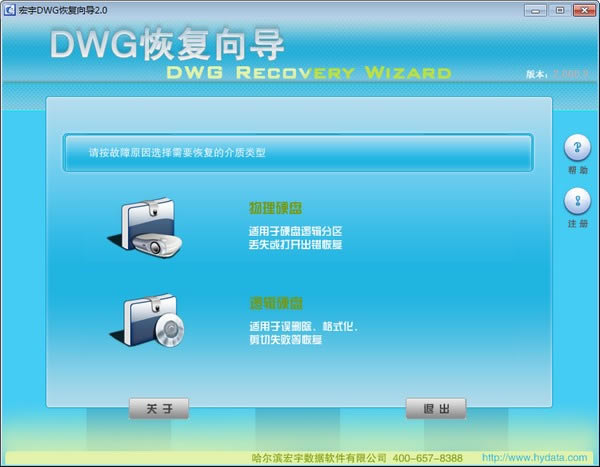 宏宇DWG恢复向导-宏宇DWG恢复向导下载 v2.0官方版本