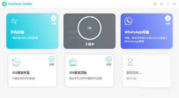 PanFone Tookit-数据备份恢复软件-PanFone Tookit下载 v1.2.1官方版本