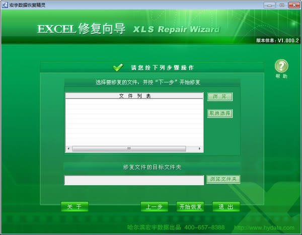 宏宇Excel修复向导-宏宇Excel修复向导下载 v1.000.2官方版本