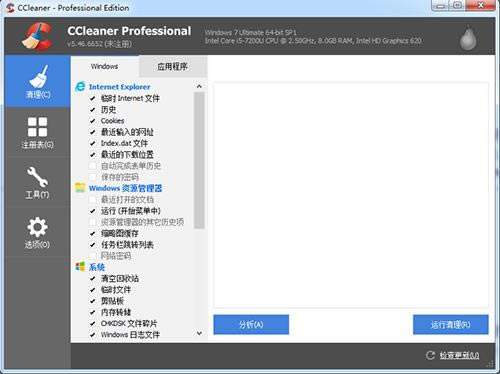CCleaner-系统优化工具-CCleaner下载 v5.75.0.8238中文版