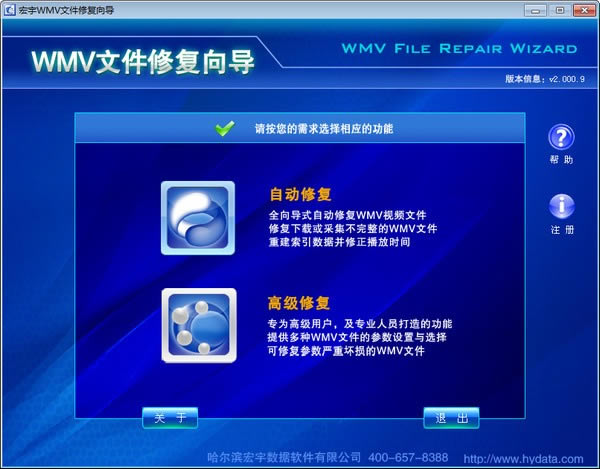 宏宇WMA文件修复向导-宏宇WMA文件修复向导下载 v2.000.9官方版本
