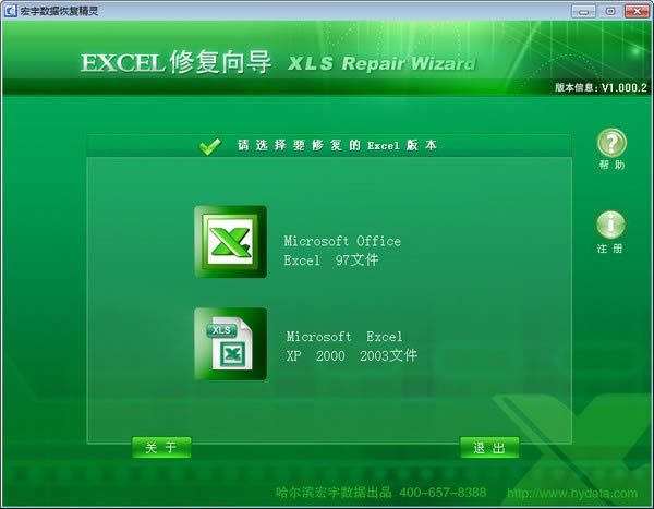 宏宇Excel恢复向导-宏宇Excel恢复向导下载 v1.0官方版本