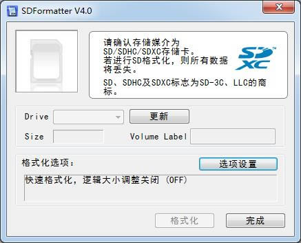 SDFormatter-sd卡格式化工具-SDFormatter下载 v4.0官方版本