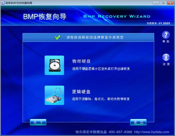宏宇BMP文件恢复向导-宏宇BMP文件恢复向导下载 v1.0009官方版本